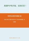 湖北大学825中国文学史2003-2005年考研真题，暂无答案。