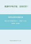 黑龙江大学708中国文学史2014、（回忆版）2010年考研真题，暂无答案_2