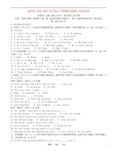 重庆市渝中区2010-2011学年度八年级英语上学期期末试题 人教新目标版