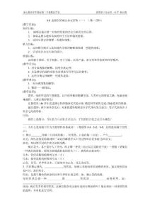新人教高中生物必修二全套精品学案
