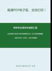 北京师范大学987经济学原理2002-2012年考研真题；其中2003-2005、2007有答案_52
