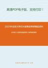 2021年北京大学834波斯语考研精品资料之白中英《计算机组成原理》考研辅导课件