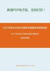 2021年武汉大学639国学文献基础考研精品资料之王力《古代汉语》考研核心题库之解释加点或划线词精编