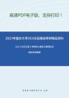 2021年重庆大学354汉语基础考研精品资料之王力《古代汉语》考研核心题库之解释加点或划线词精编