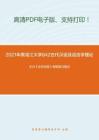 2021年黑龙江大学842古代汉语及语言学理论考研精品资料之王力《古代汉语》考研复习笔记