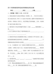 湖南省防雷专业技术资格考试试卷