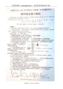 四川省资阳市2011届高三第一次高考模拟考试--理综（扫描版）