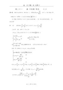 2011届高考数学权威预测：21圆锥曲线中的最值和范围问题（二）