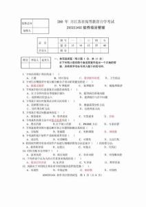 软件项目管理 试题