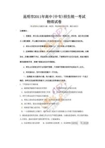 2011云南昆明中考《物理》试题及答案