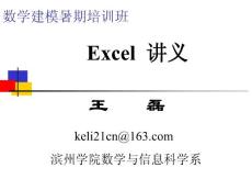 excel入门讲义