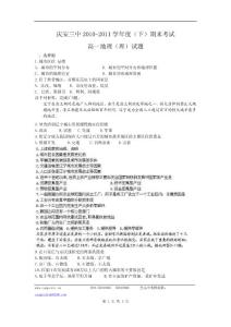 黑龙江省庆安县第三中学10-11学年高一下学期期末考试(地理)理科