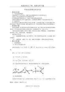 2011届高考数学权威预测：32平面向量的数量积及应用