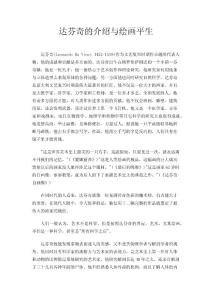达芬奇的介绍与绘画平生