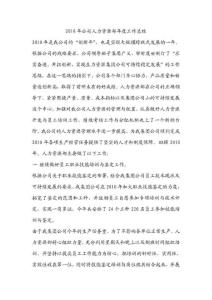 2010年公司人力资源部年度工作总结