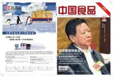 《中国食品》2011年第12期（5）