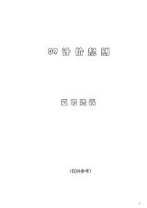 09计划复习资料-2-1