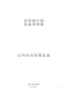 电气造价历届考试题试题汇总