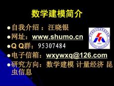 数学建模