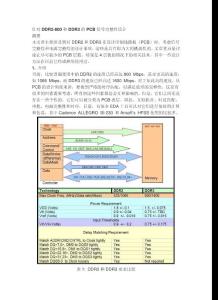 DDR DDR2与DDR3信号完整性及PCB设计-中英文合订版