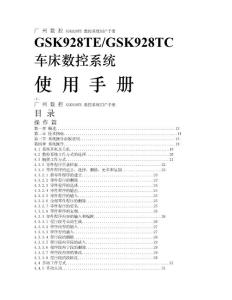GSK928TE数控车床操作手册