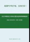 2021年黑龙江大学802西方经济学考研精品资料之高鸿业《西方经济学》（微观）复习提纲