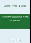 2021年海南大学339农业知识综合一考研精品资料之刘庆昌《遗传学》复习提纲