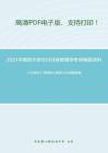 2021年南京大学933行政管理学考研精品资料之《行政学》考研核心题库之论述题精编