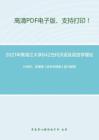 2021年黑龙江大学842古代汉语及语言学理论考研精品资料之叶蜚声、徐通锵《语言学纲要》复习提纲