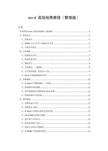 word应用技巧