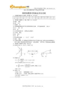 2011无锡中考物理试题答案