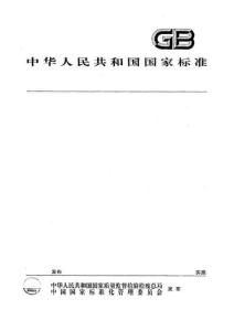 国家质量标准封面
