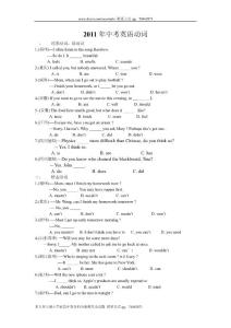 2011全国中考英语真题单项选择题之动词