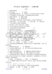 高考化学复习突破——有机化学试题精练1_(13)