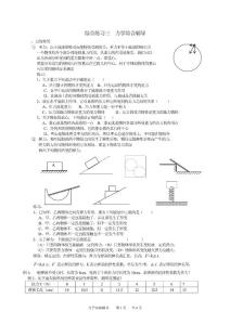 初中物理竞赛辅导训练三 力学综合辅导1