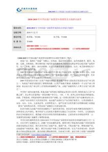 2010-2015年中国动漫产业投资环境调查及市场研究报告