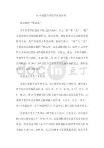 2010福建高考数学试卷分析