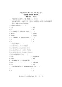 2011年7月浙江省自学考试计算机组成原理试卷