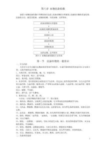 第八章  衣物洗涤收藏