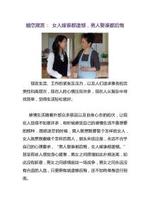 婚恋箴言： 女人嫁谁都遗憾，男人娶谁都后悔