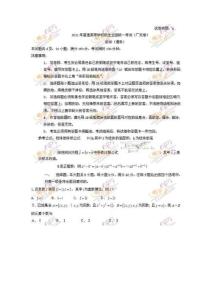 2011广东高考（理）数试题及答案