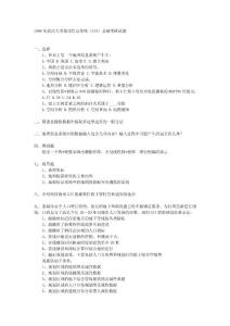 1998年武汉大学地理信息系统（GIS）基础考研试题