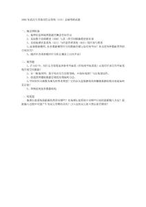2002年武汉大学地理信息系统（GIS）基础考研试题