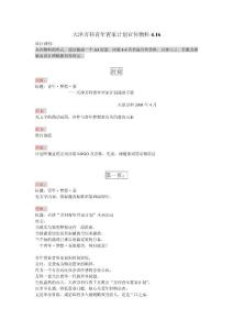 天津万科青年置家计划宣传物料4.16