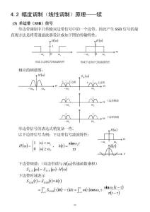 第4章 模拟调制系统-2