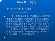 会计学基础(全)