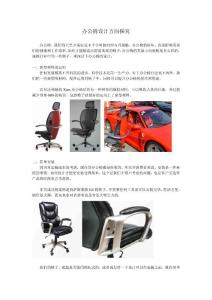 办公椅设计方向探究