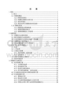 采煤机行走部毕业设计精品