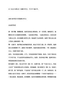 高考满分作文