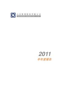 胜利股份：2011年半年度报告